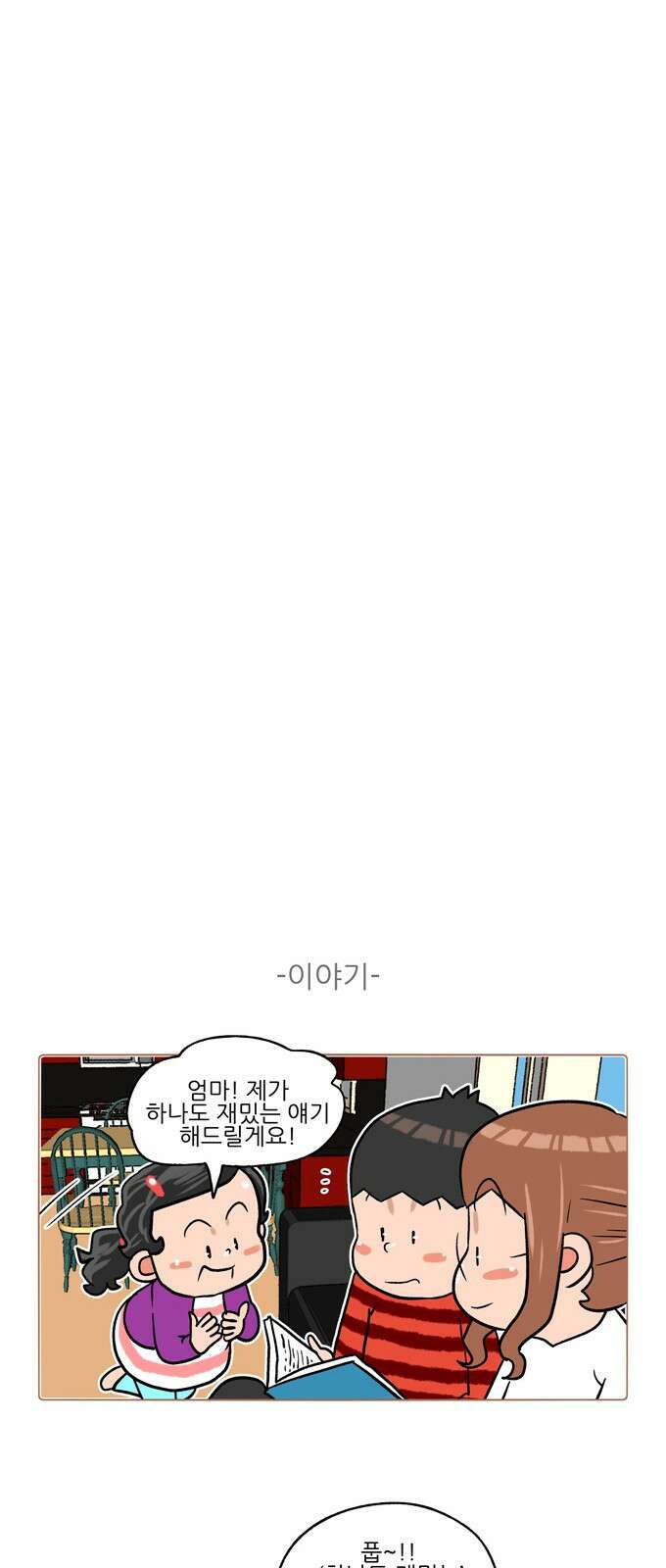패밀리 사이즈 시즌2 324화 7