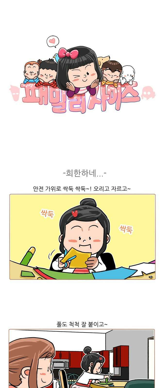 패밀리 사이즈 시즌2 344화 2
