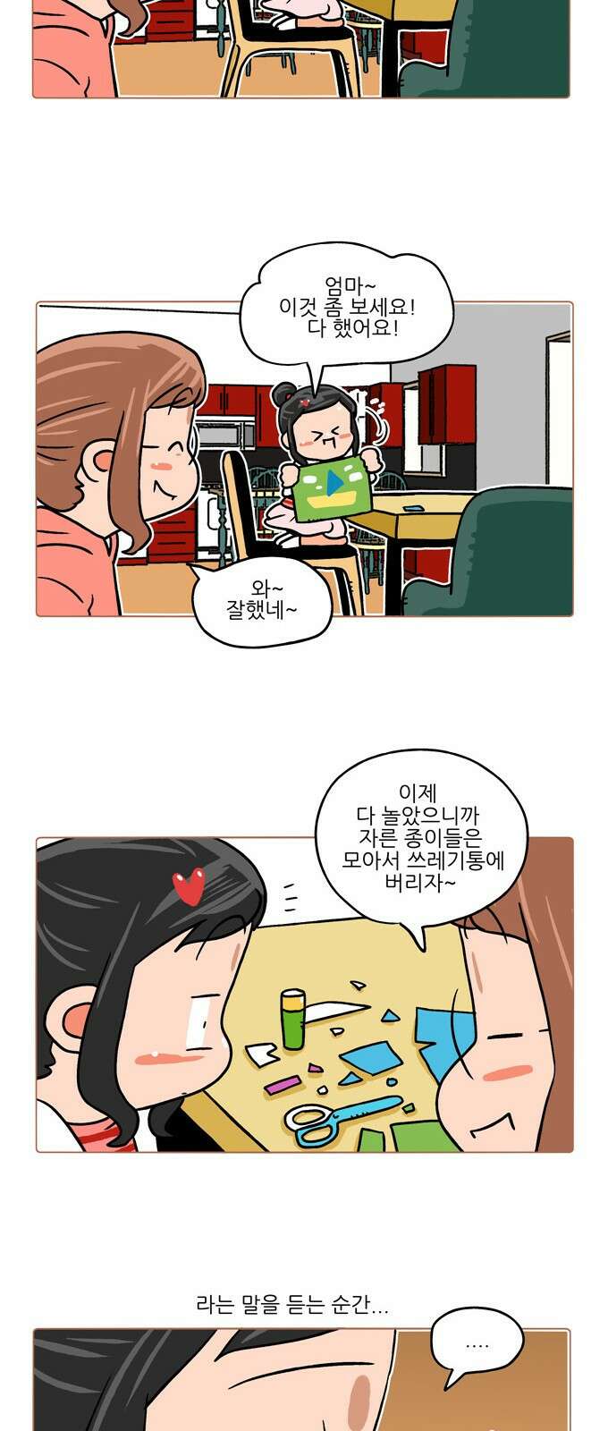패밀리 사이즈 시즌2 344화 3