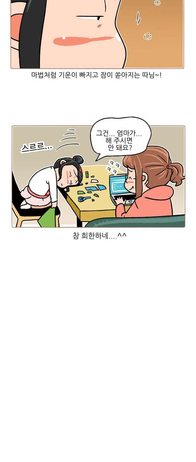 패밀리 사이즈 시즌2 344화 4