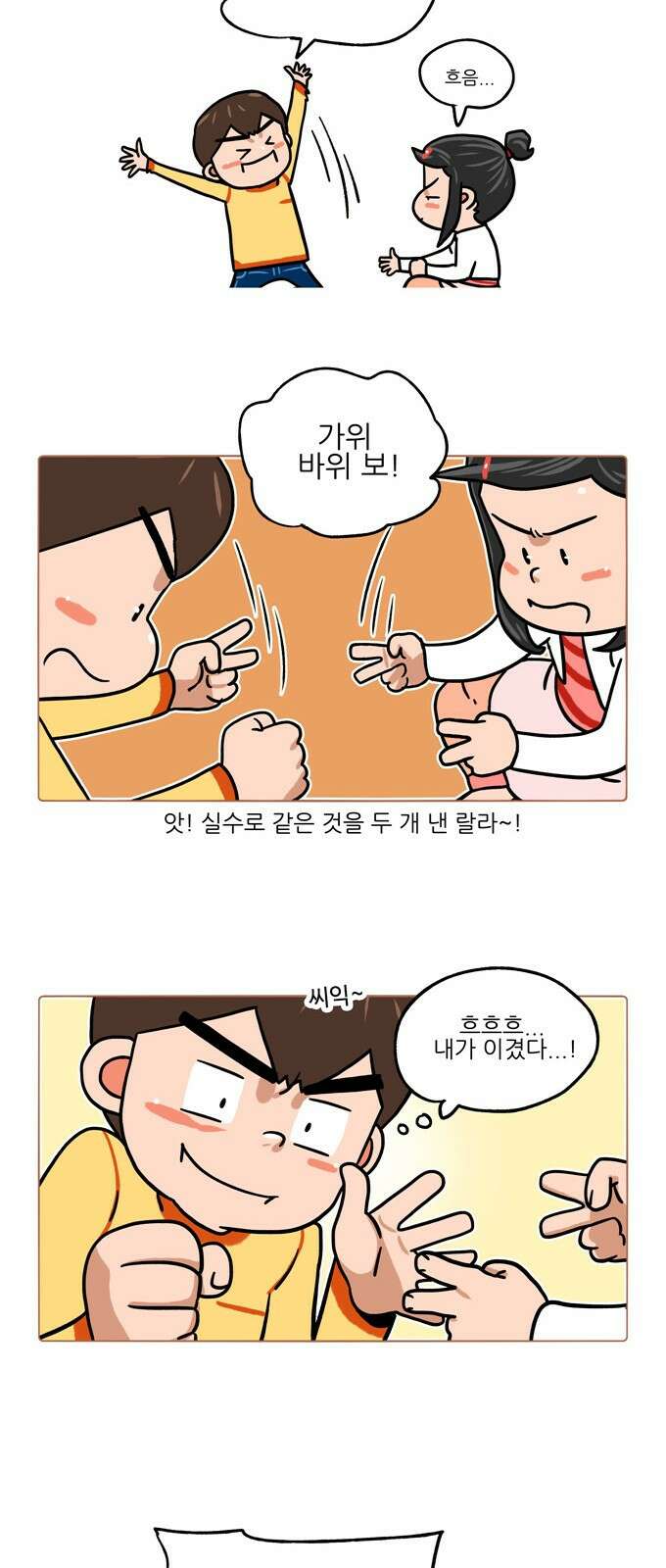 패밀리 사이즈 시즌2 354화 4