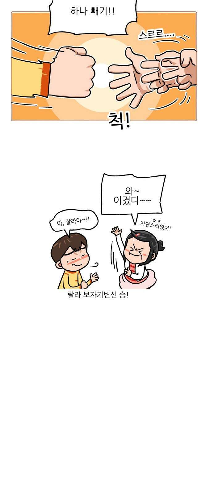 패밀리 사이즈 시즌2 354화 5