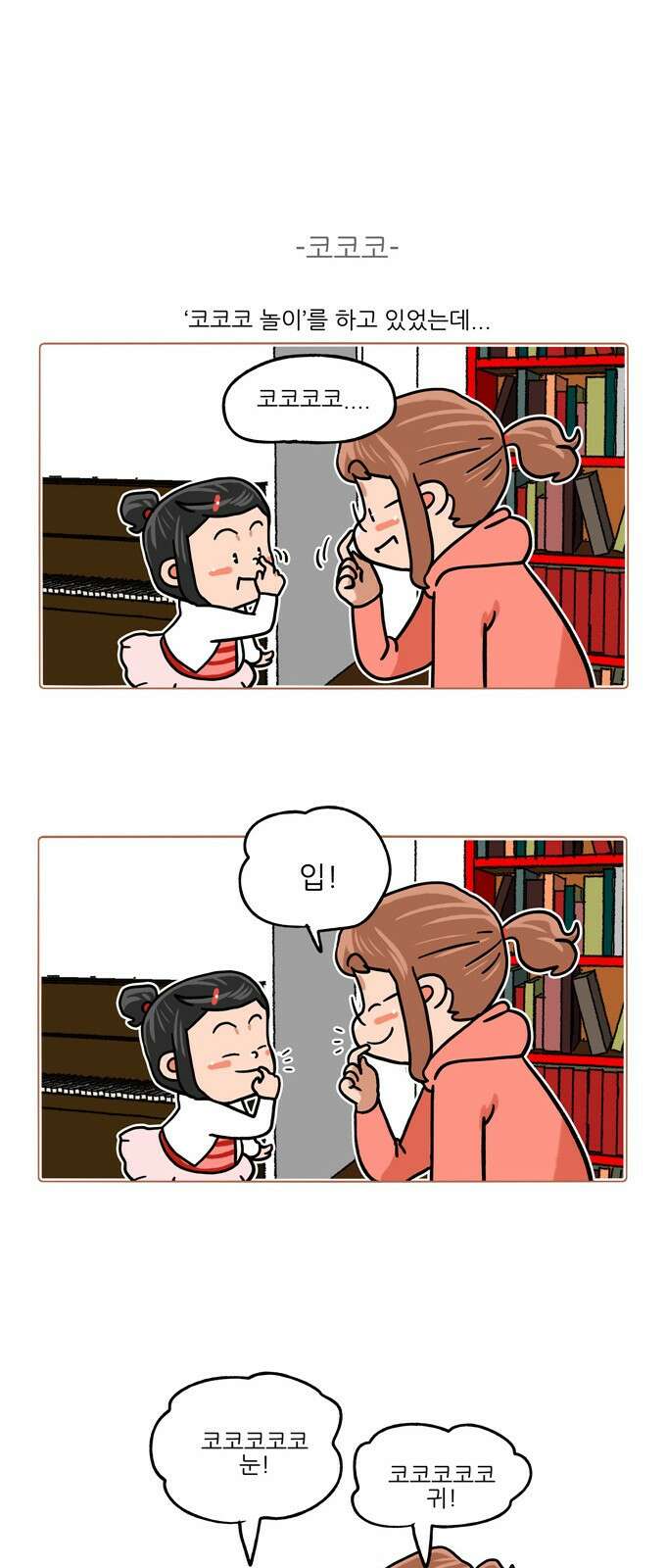 패밀리 사이즈 시즌2 354화 6