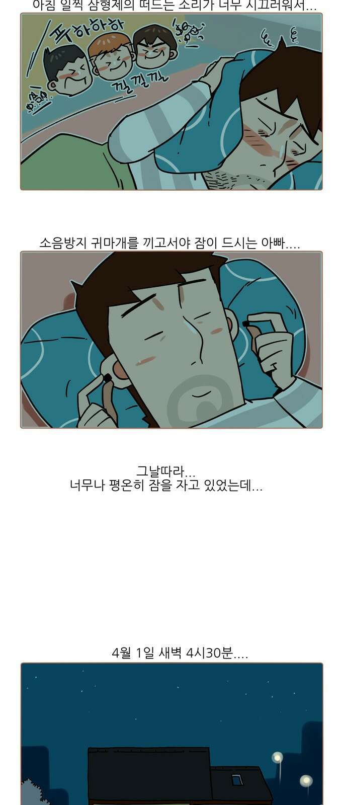 패밀리 사이즈 시즌2 367화 3