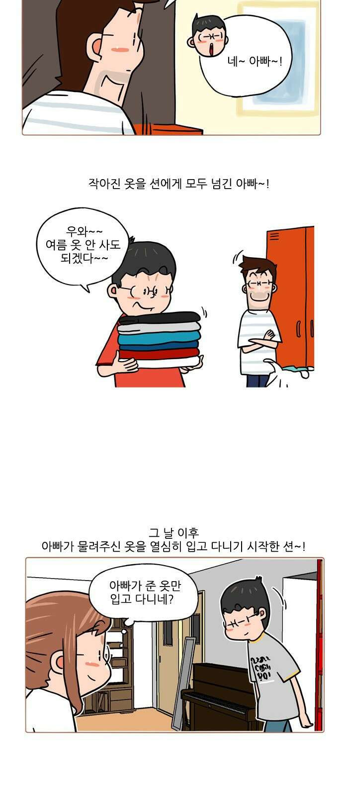 패밀리 사이즈 시즌2 377화 3