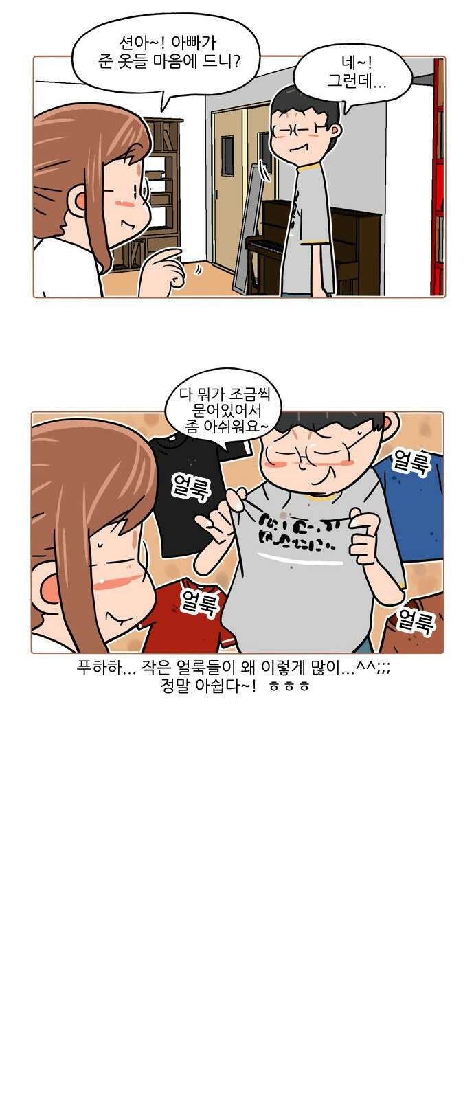 패밀리 사이즈 시즌2 377화 4