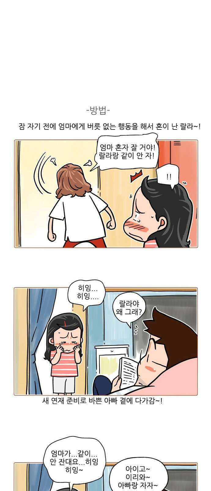 패밀리 사이즈 시즌2 377화 5