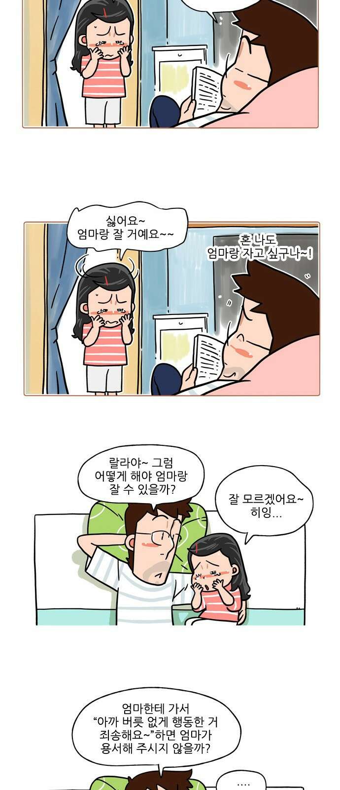 패밀리 사이즈 시즌2 377화 6