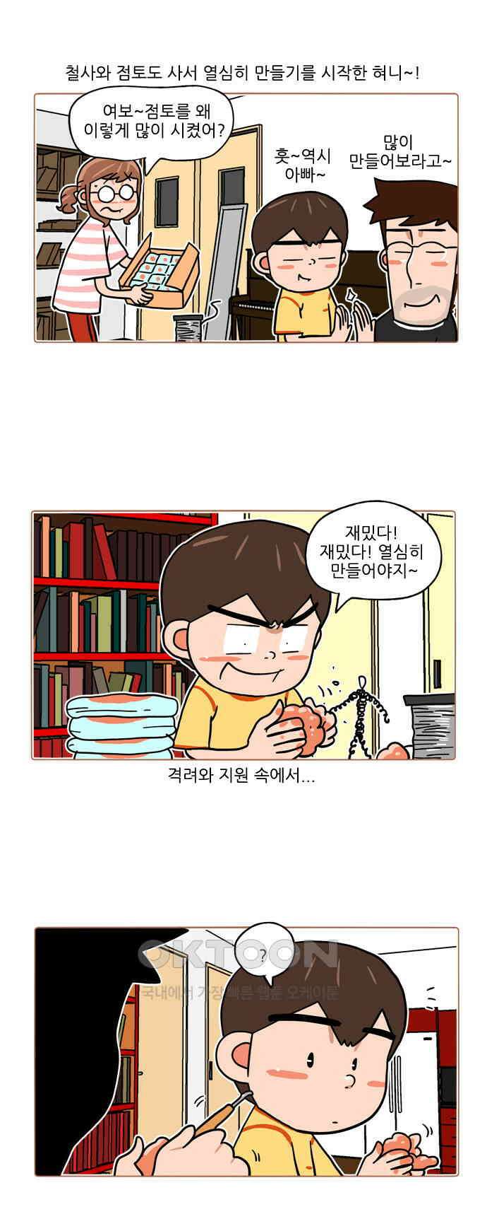 패밀리 사이즈 시즌2 387화 2