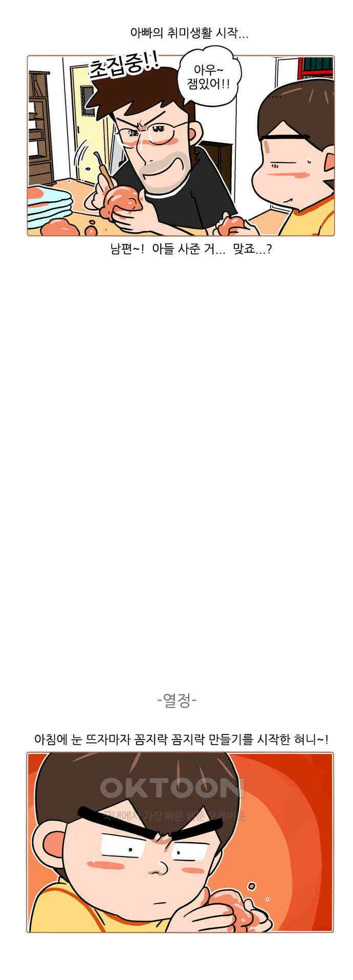 패밀리 사이즈 시즌2 387화 3