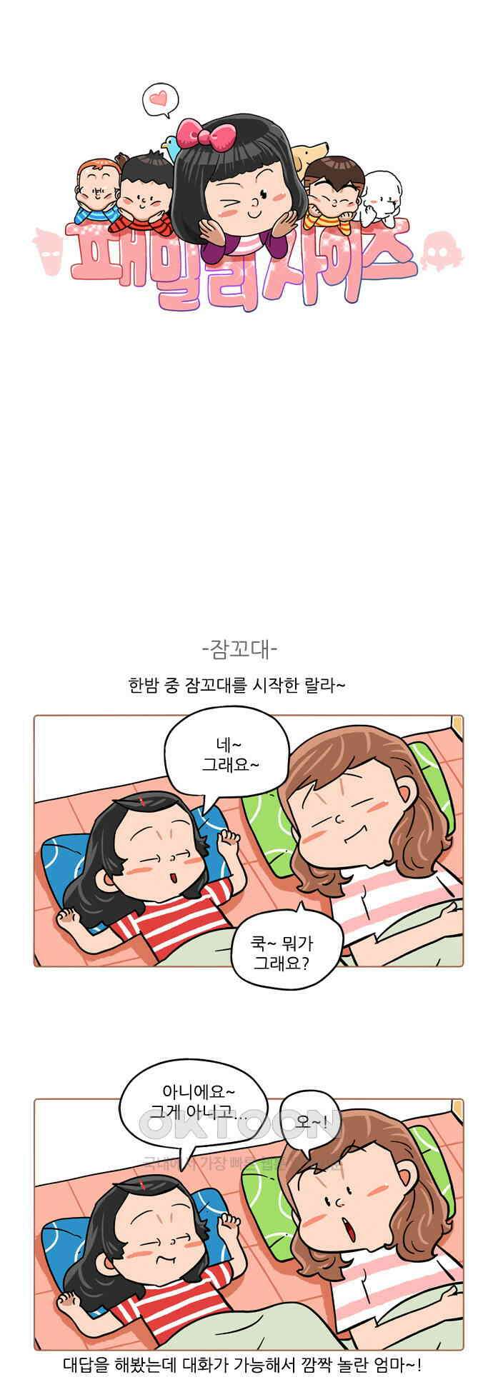 패밀리 사이즈 시즌2 397화 1