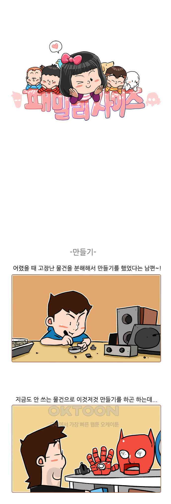 패밀리 사이즈 시즌2 407화 1
