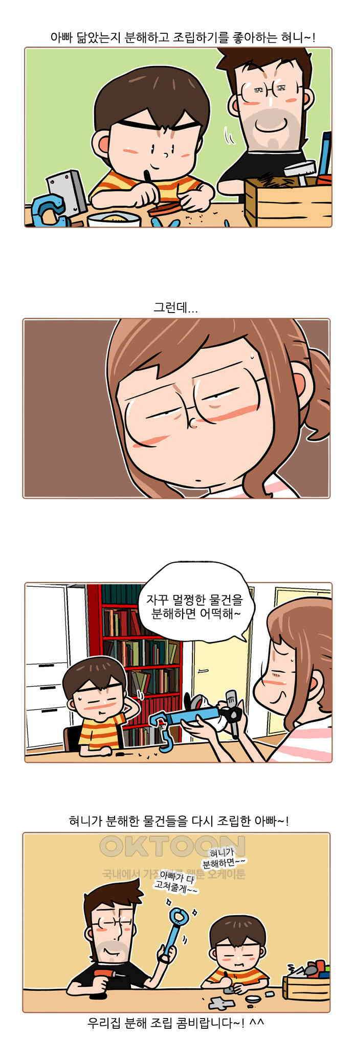 패밀리 사이즈 시즌2 407화 2