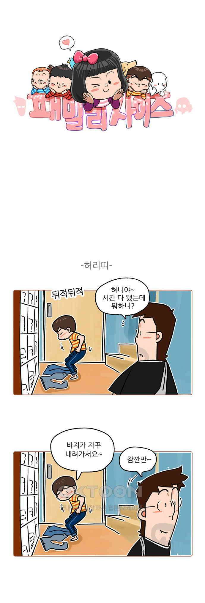 패밀리 사이즈 시즌2 417화 1