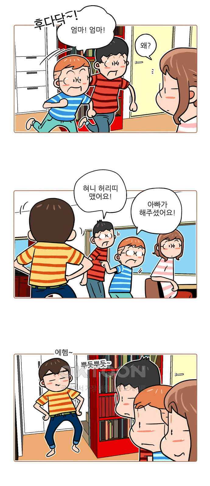패밀리 사이즈 시즌2 417화 3