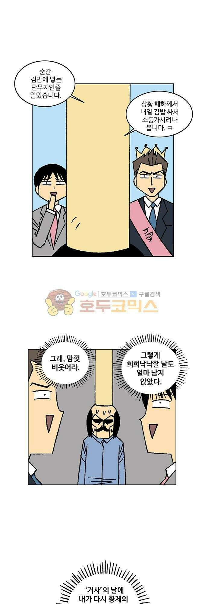 국가의 탄생 2 12화 제국의 진짜 황제는 오직 상황뿐 (2) 2
