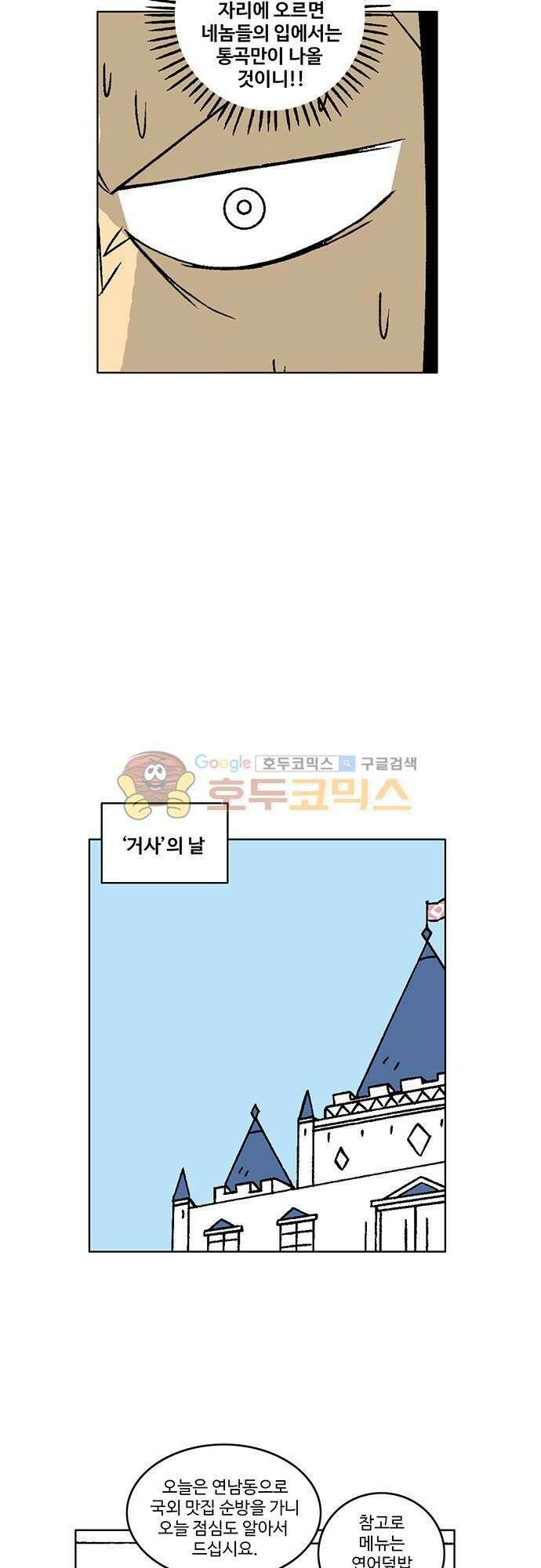 국가의 탄생 2 12화 제국의 진짜 황제는 오직 상황뿐 (2) 3