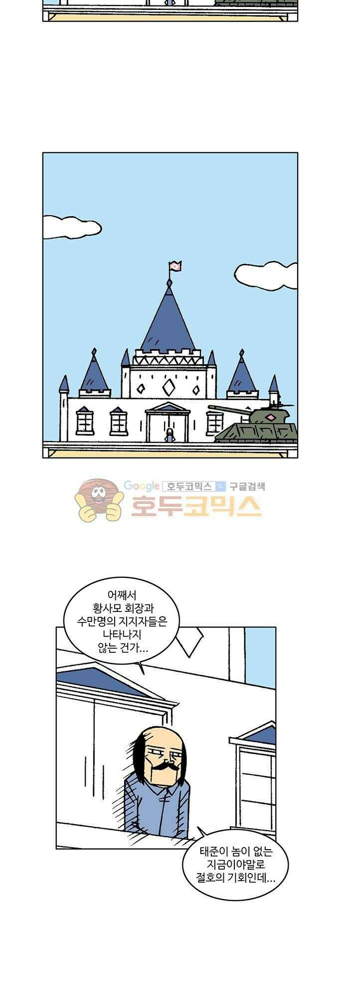 국가의 탄생 2 12화 제국의 진짜 황제는 오직 상황뿐 (2) 6