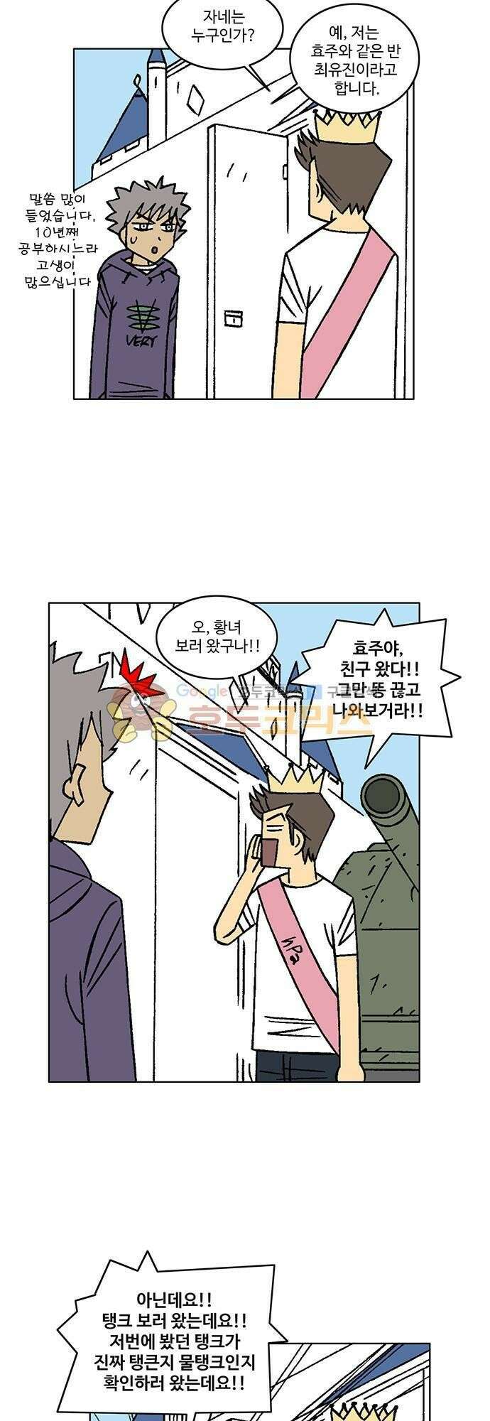 국가의 탄생 2 16화 황실 냉장고를 어떡해!! 3