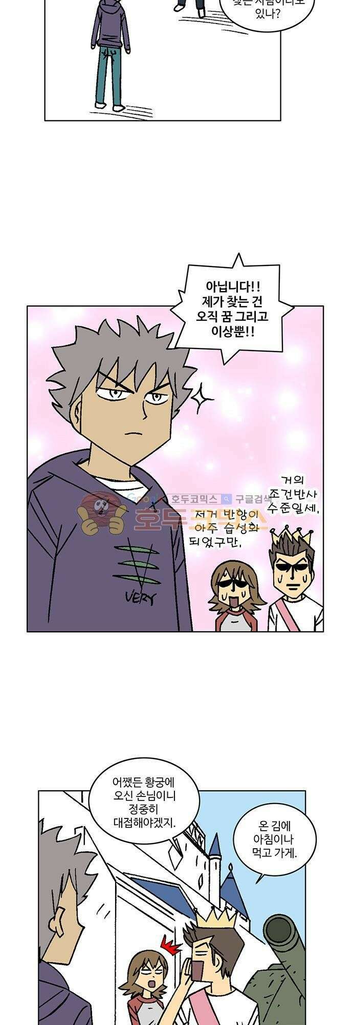 국가의 탄생 2 16화 황실 냉장고를 어떡해!! 5