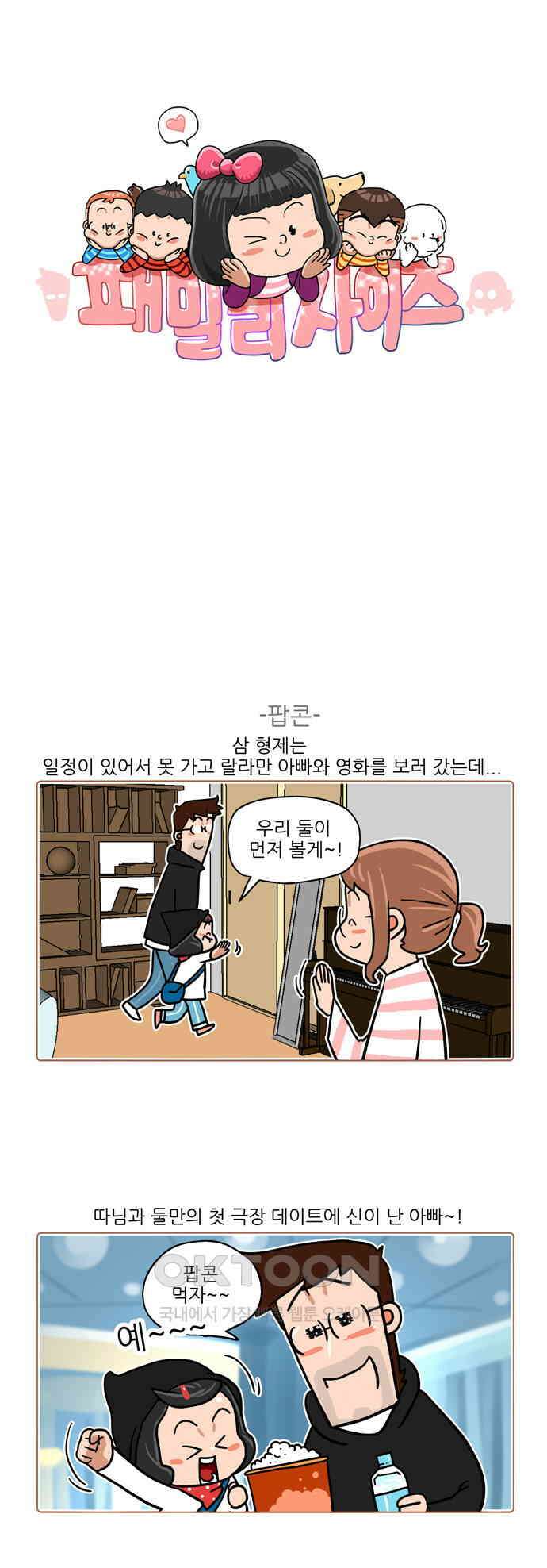 패밀리 사이즈 시즌2 432화 1