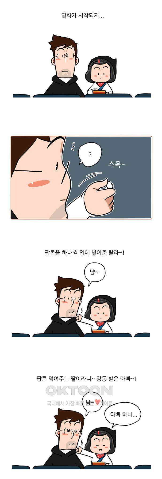 패밀리 사이즈 시즌2 432화 2