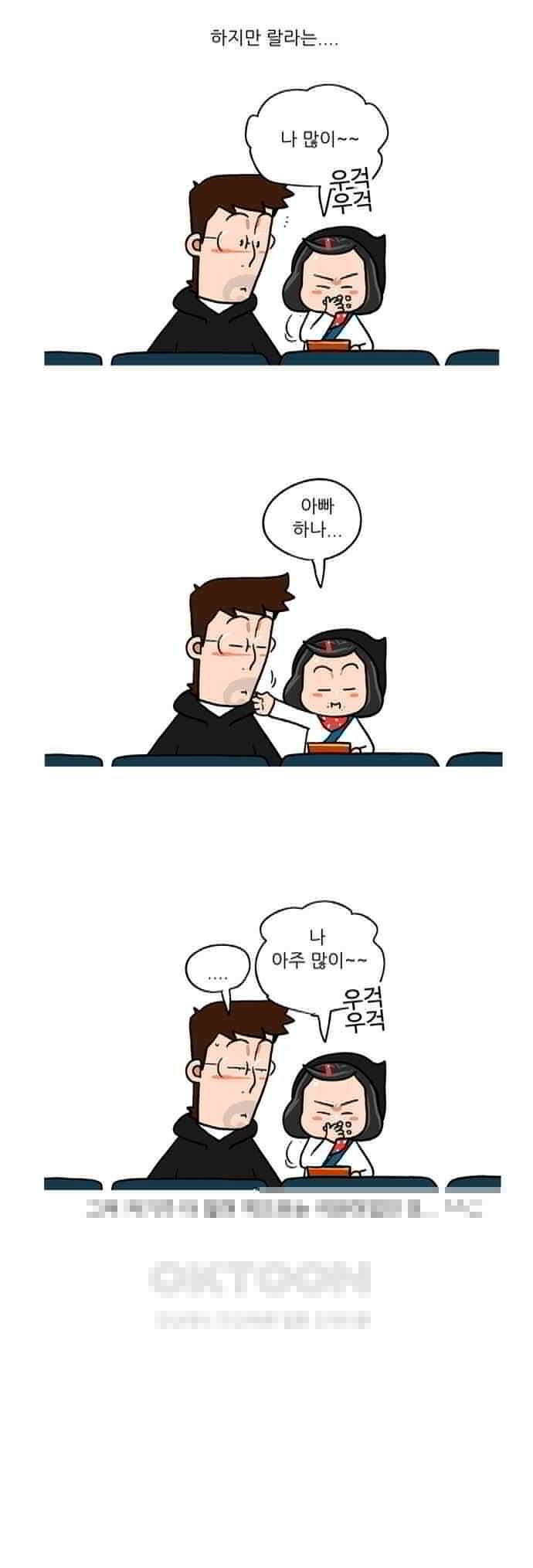 패밀리 사이즈 시즌2 432화 3