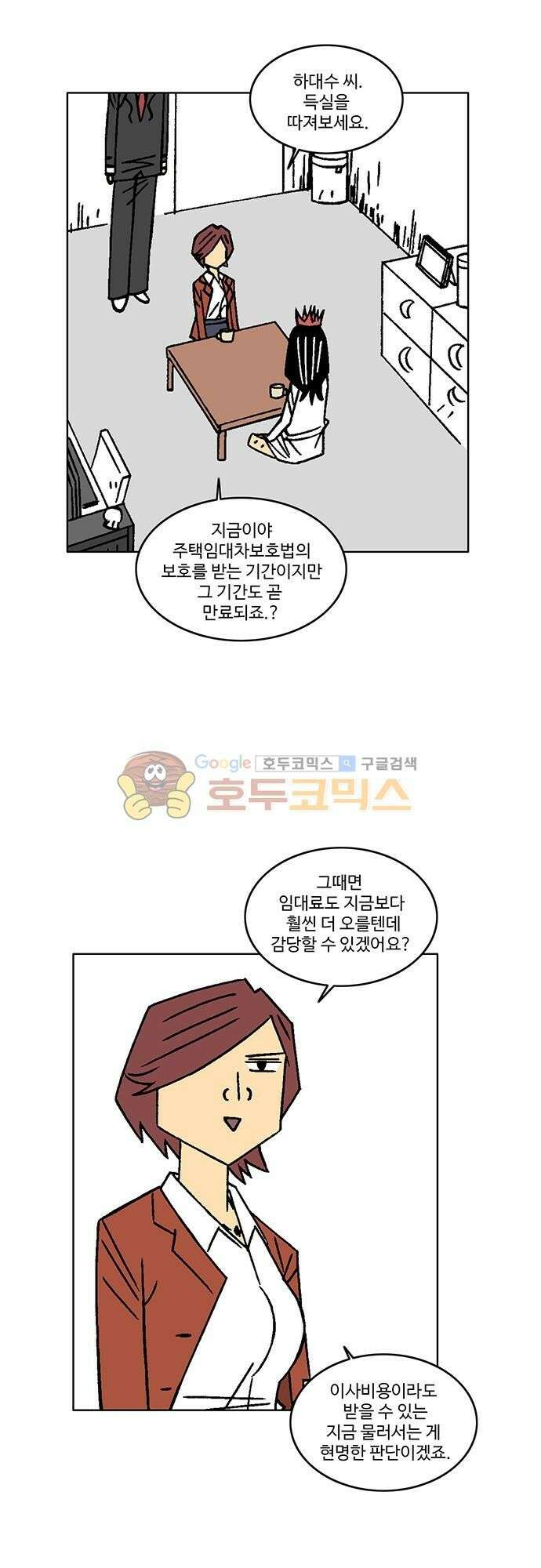 국가의 탄생 2 30화 유마네길의 전쟁 (3) 2
