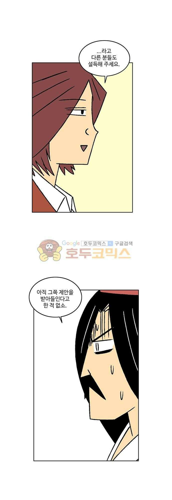국가의 탄생 2 30화 유마네길의 전쟁 (3) 3