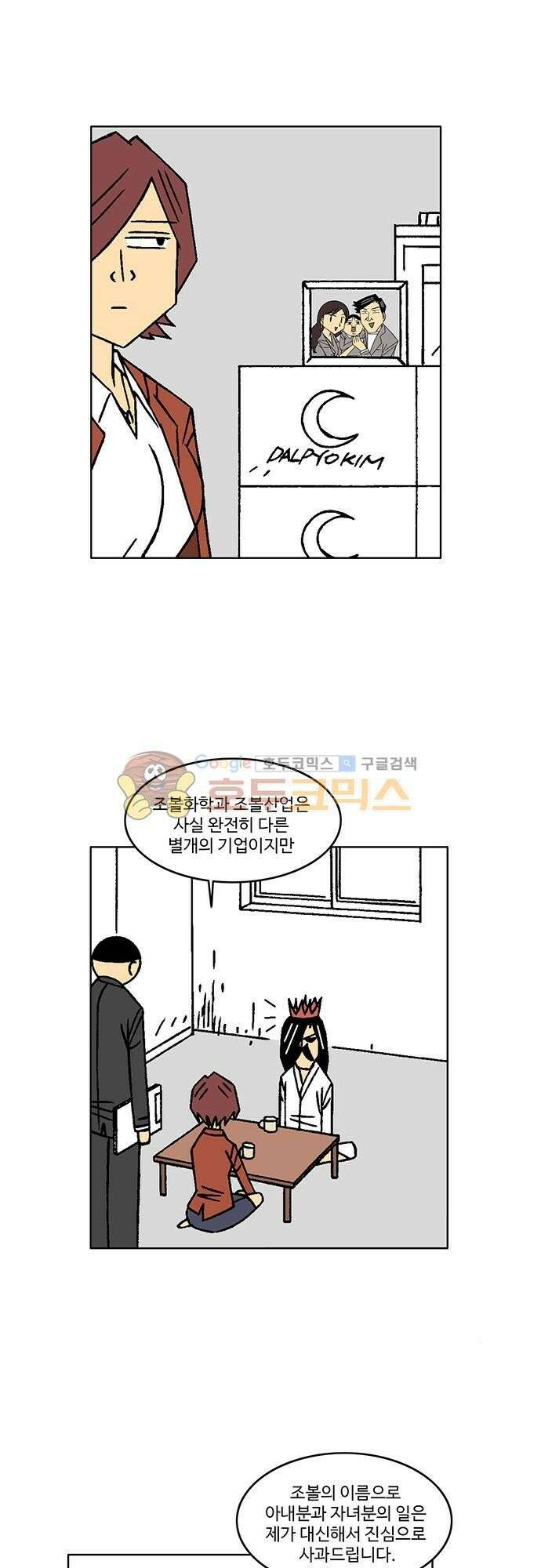 국가의 탄생 2 30화 유마네길의 전쟁 (3) 4