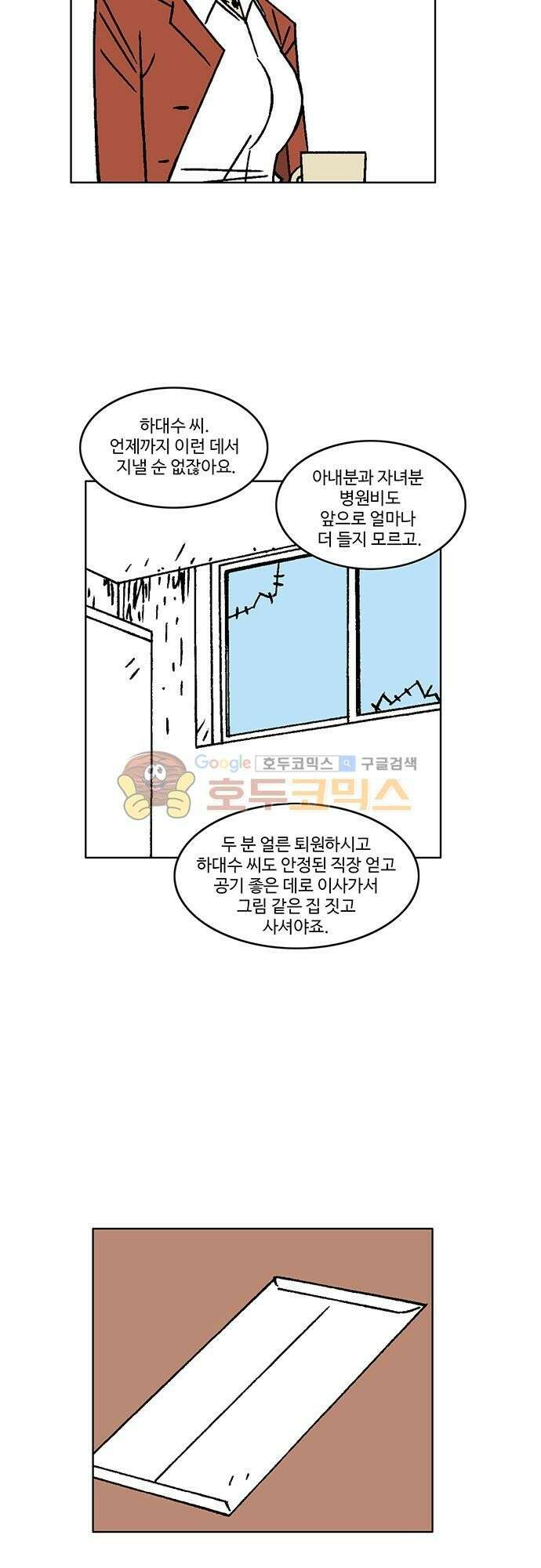 국가의 탄생 2 30화 유마네길의 전쟁 (3) 7