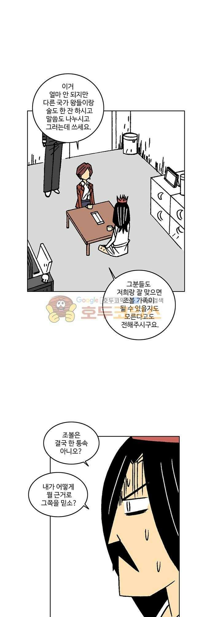 국가의 탄생 2 30화 유마네길의 전쟁 (3) 8