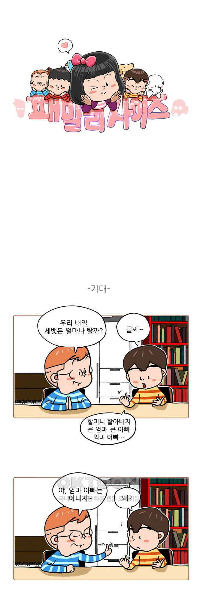 패밀리 사이즈 시즌2 450화 1