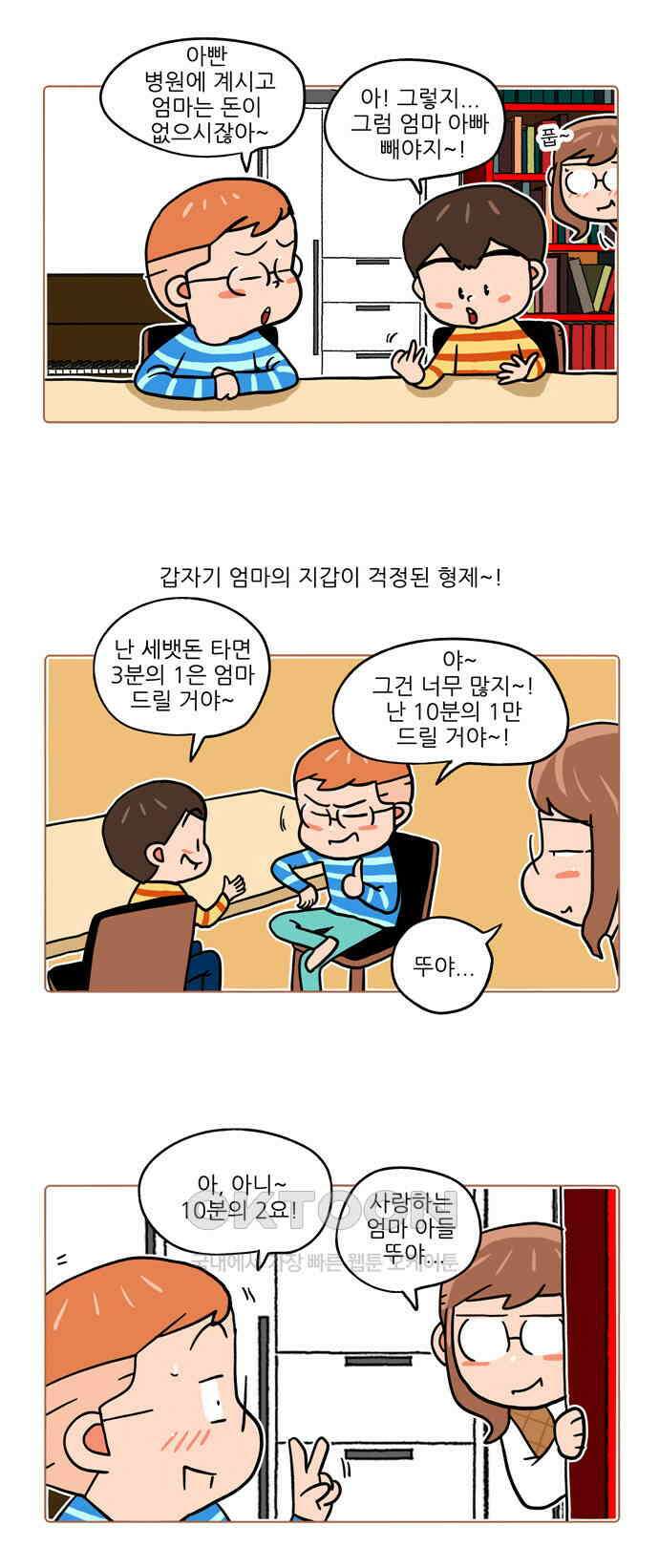 패밀리 사이즈 시즌2 450화 2