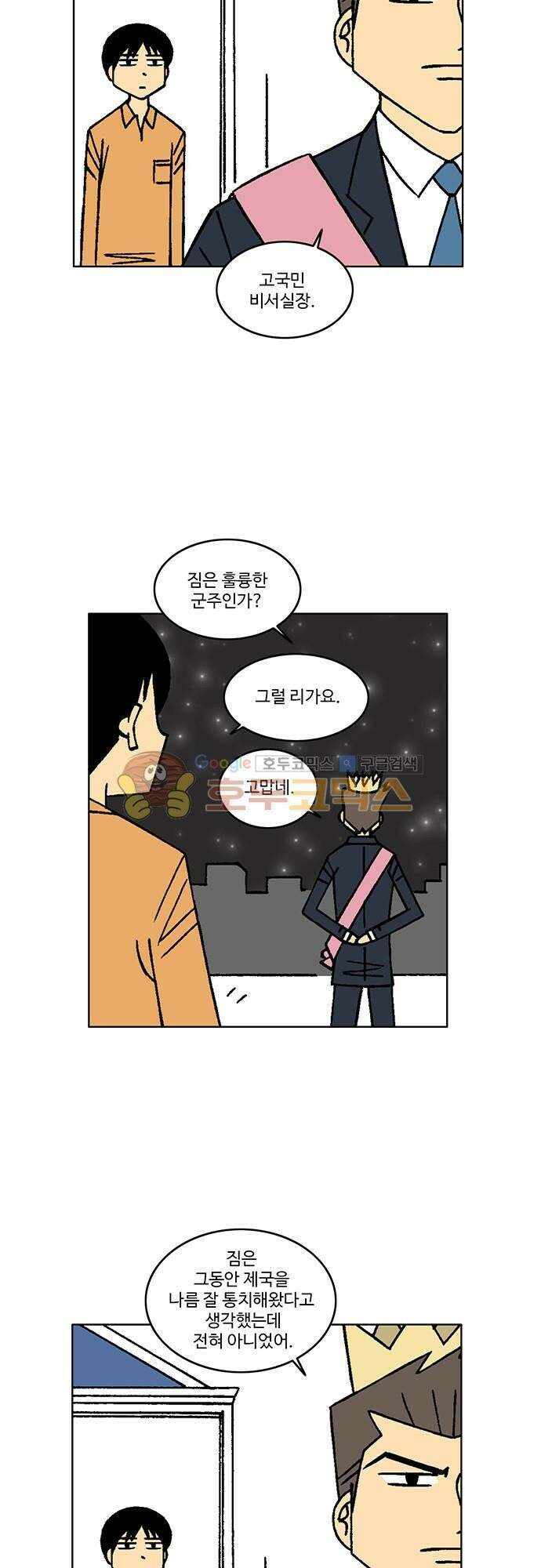 국가의 탄생 2 46화 국가의 국가를 제정하자 3