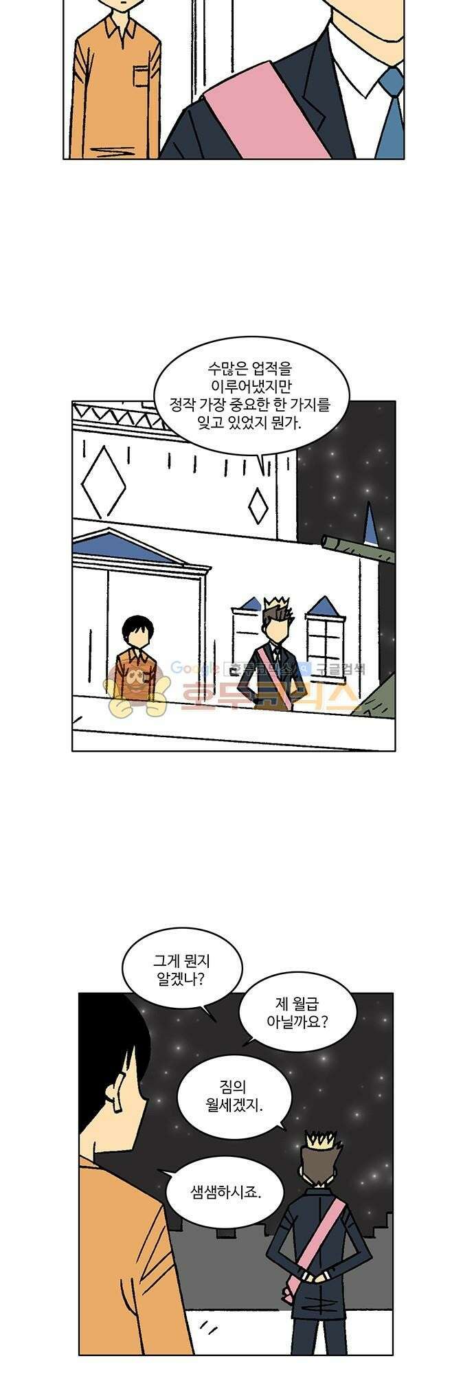 국가의 탄생 2 46화 국가의 국가를 제정하자 4
