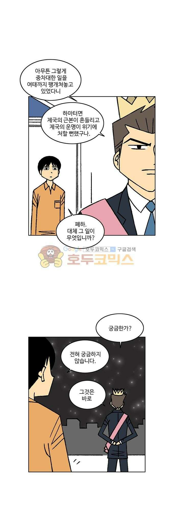 국가의 탄생 2 46화 국가의 국가를 제정하자 5