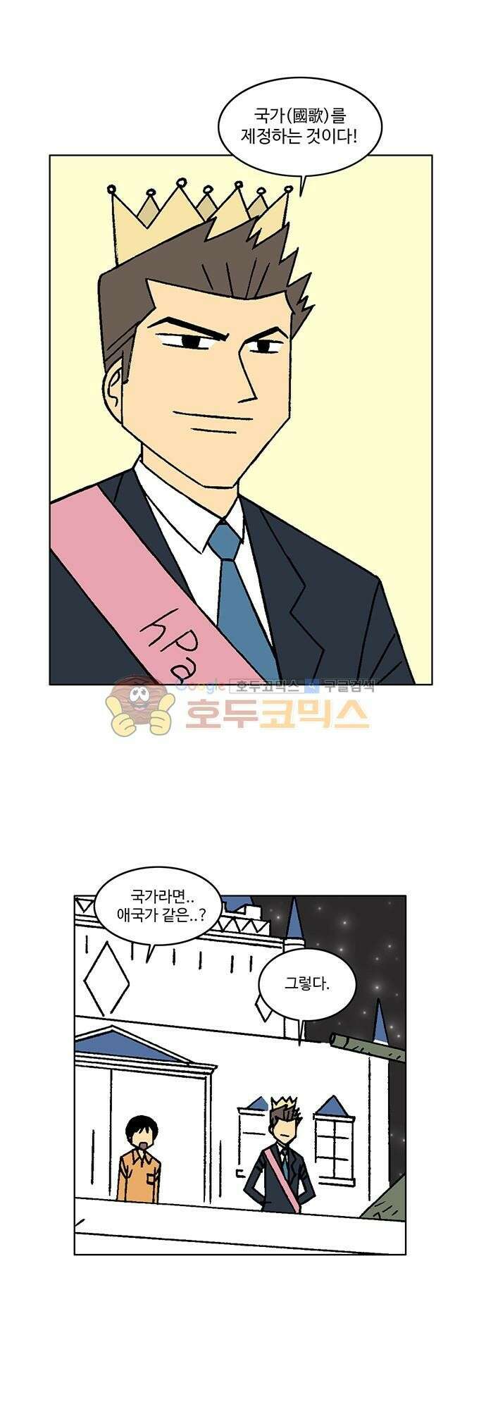 국가의 탄생 2 46화 국가의 국가를 제정하자 6