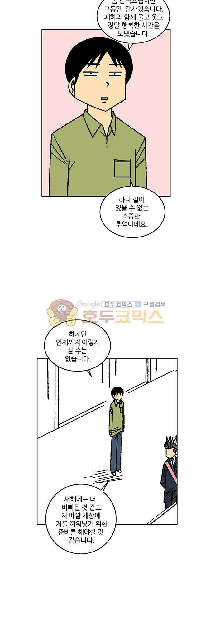 국가의 탄생 2 51화 제국과 제국의 전쟁 (2) 3