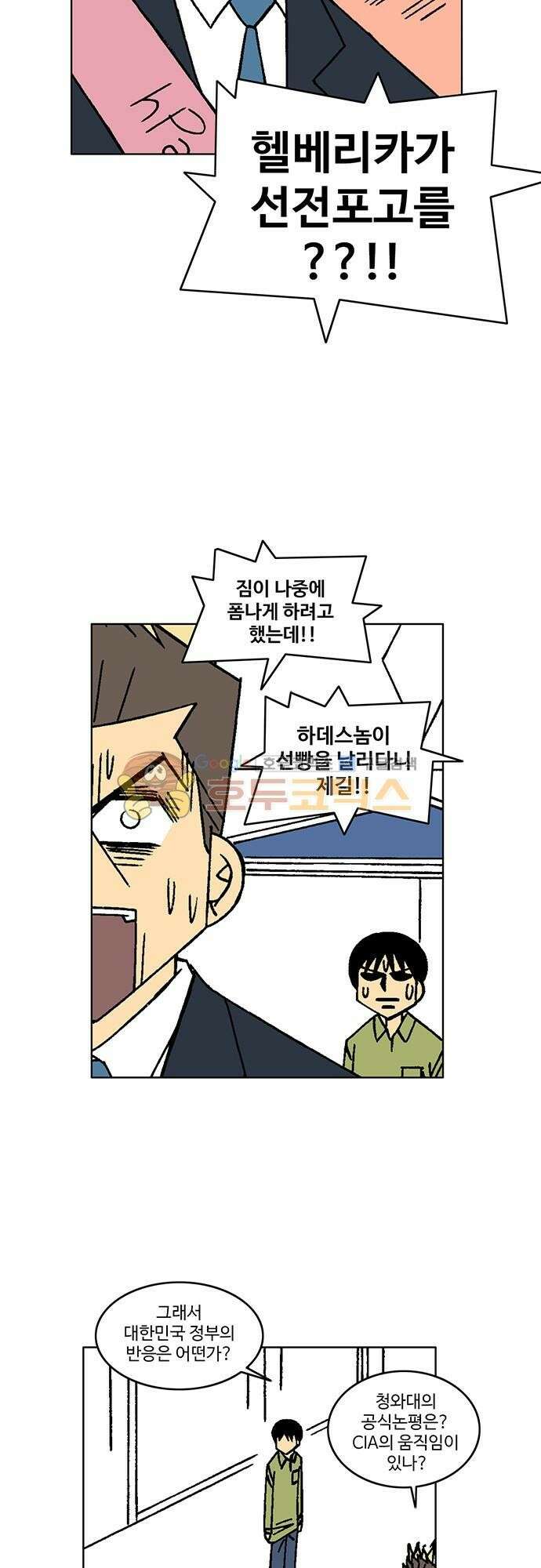 국가의 탄생 2 51화 제국과 제국의 전쟁 (2) 6