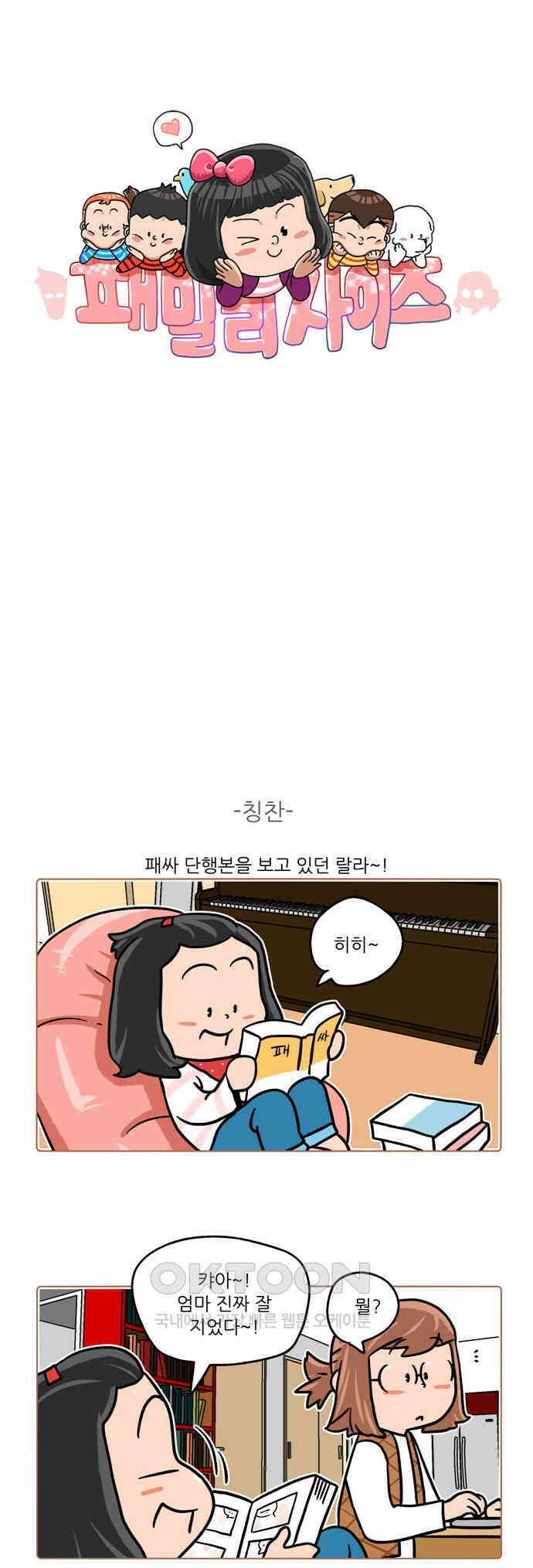 패밀리 사이즈 시즌2 462화 1