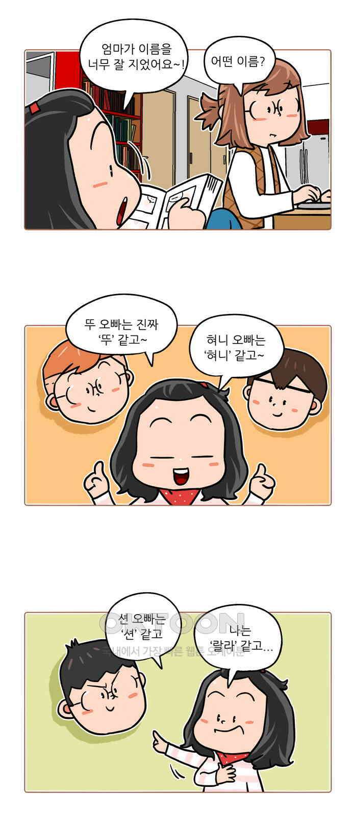 패밀리 사이즈 시즌2 462화 2