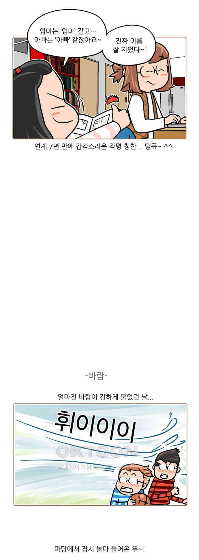 패밀리 사이즈 시즌2 462화 3