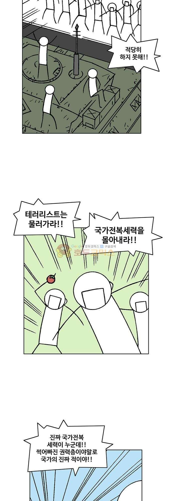 국가의 탄생 2 63화 제국과 제국의 전쟁 (14) 4