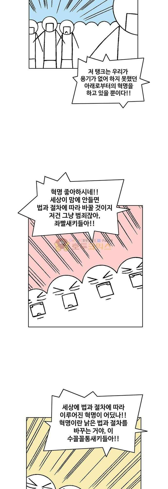 국가의 탄생 2 63화 제국과 제국의 전쟁 (14) 5