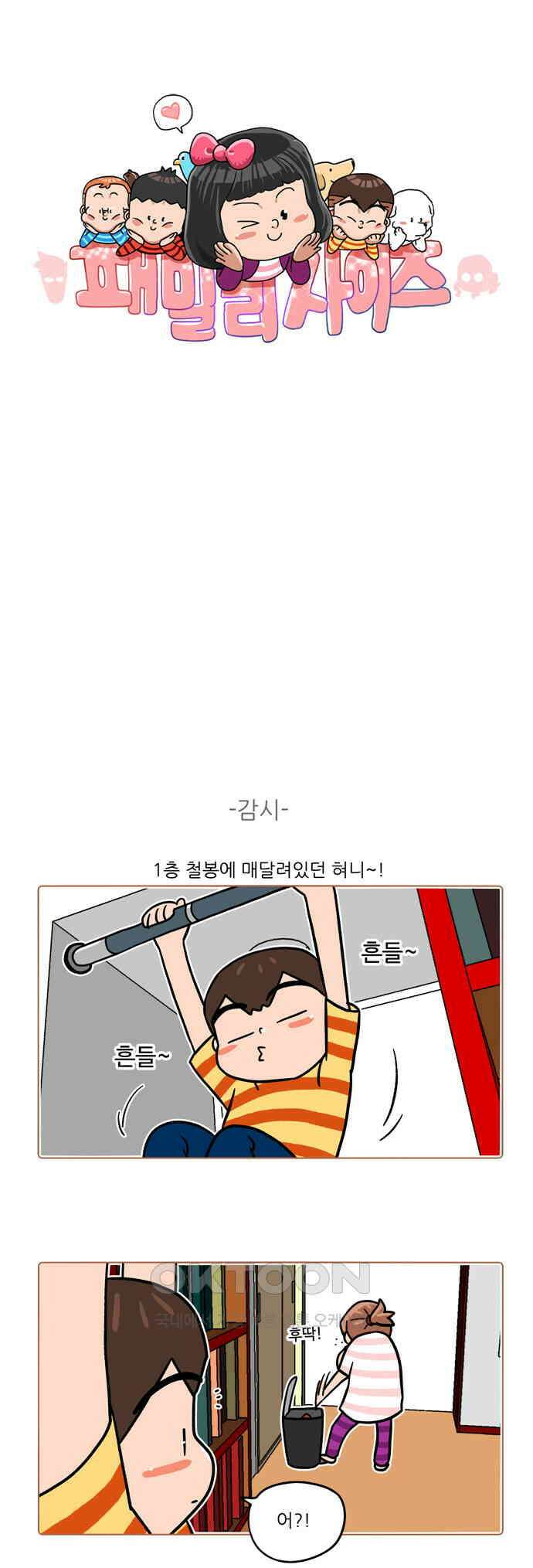 패밀리 사이즈 시즌2 478화 1