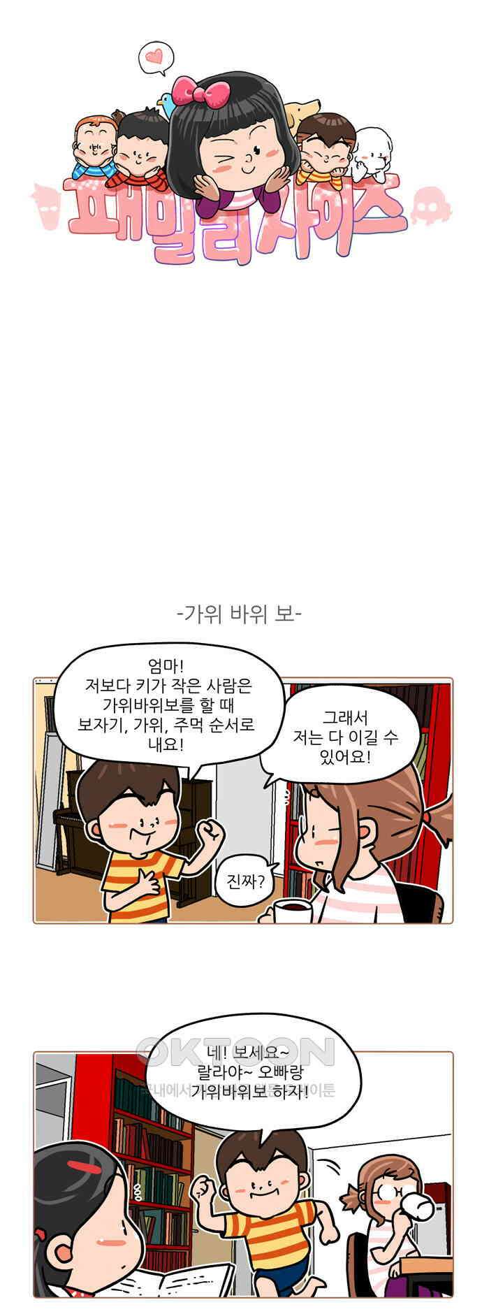 패밀리 사이즈 시즌2 488화 1