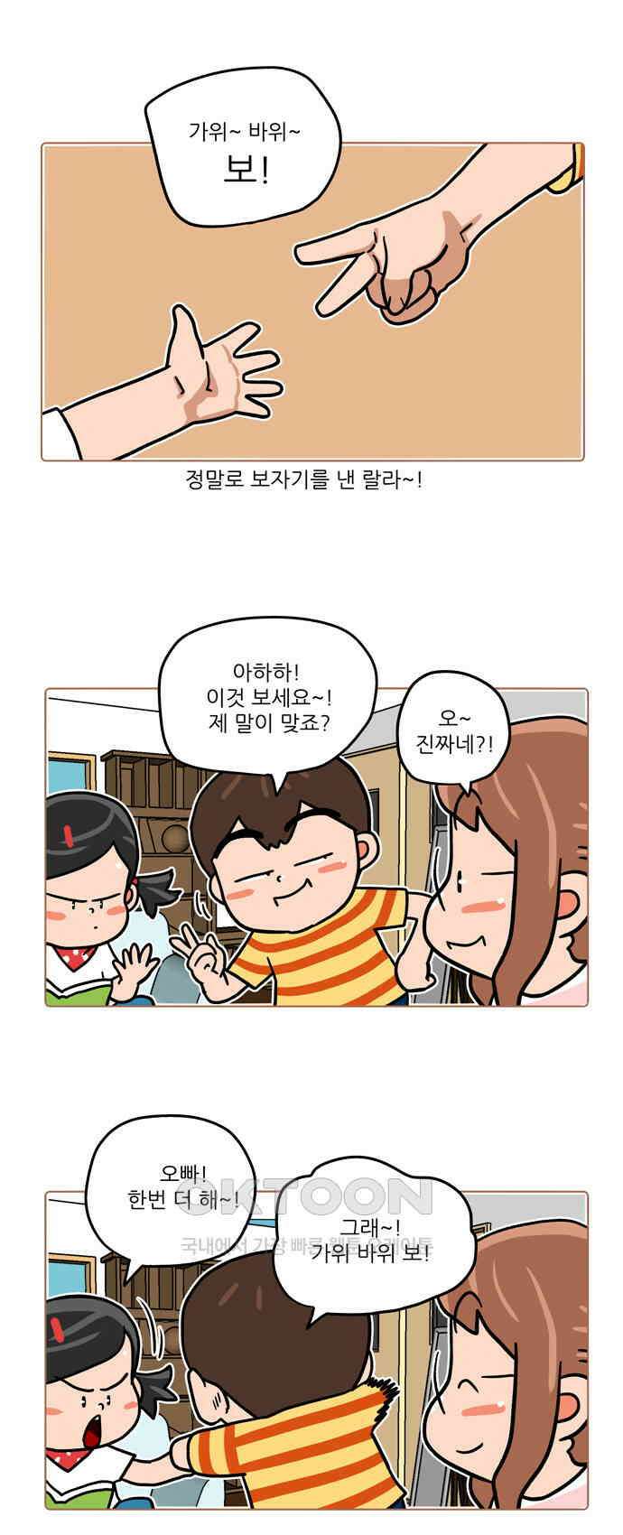 패밀리 사이즈 시즌2 488화 2