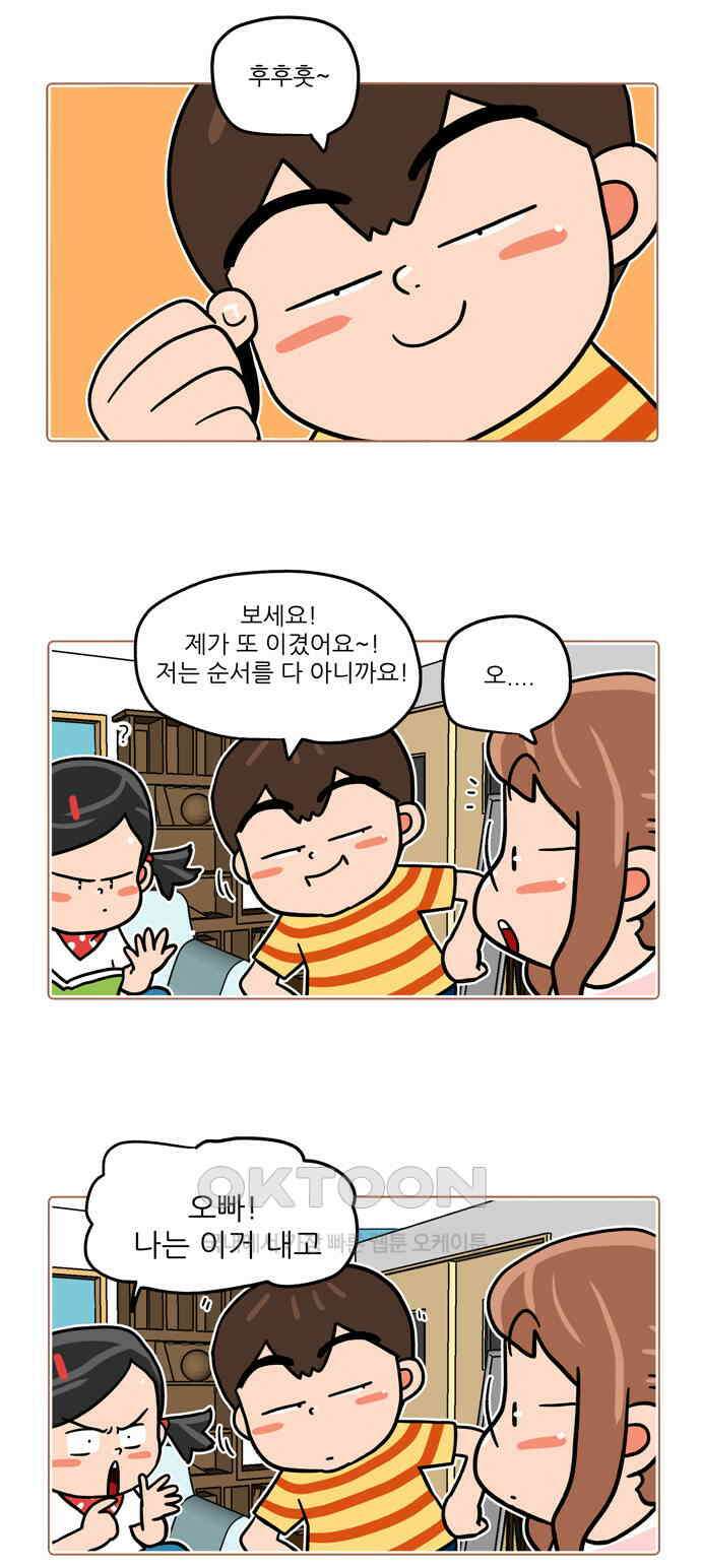 패밀리 사이즈 시즌2 488화 3