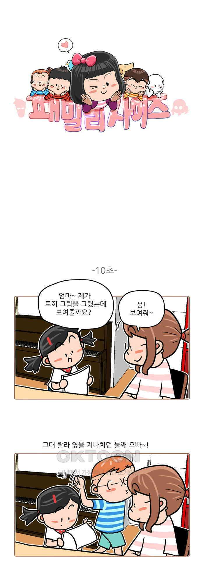 패밀리 사이즈 시즌2 498화 1